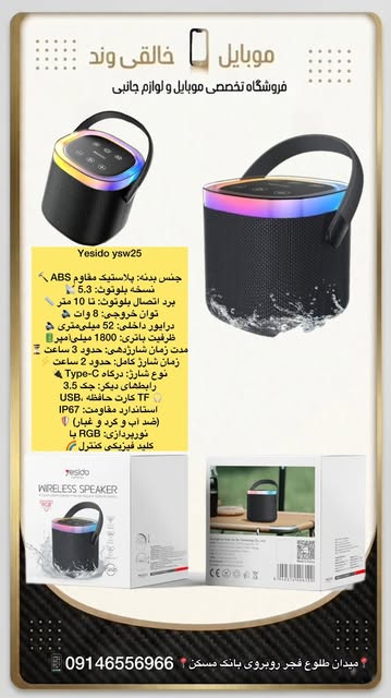 اسپیکر بلوتوث یسیدو YSW25