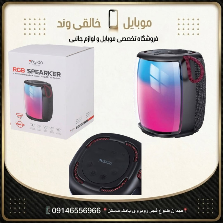 اسپیکر بلوتوثی یسیدو YSW20