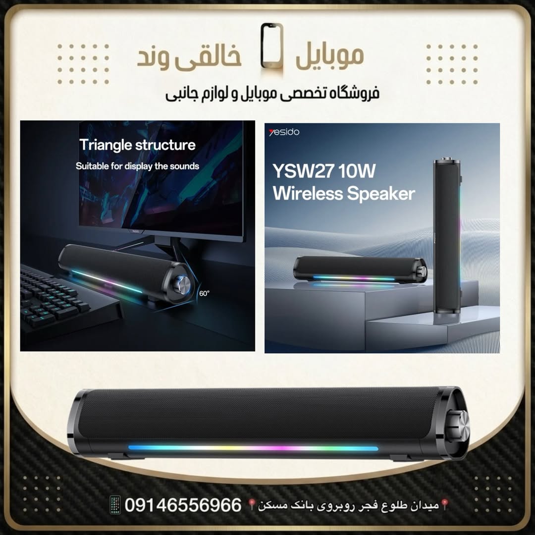 اسپیکر و ساندبار بلوتوثی یسیدو YESIDO YSW27